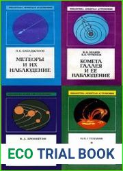 Серия "Библиотека любителя астрономии" в 13 книгах