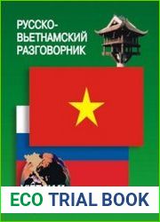 Русско-вьетнамский разговорник