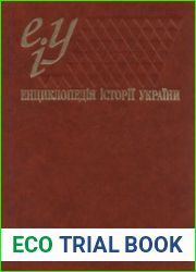 Енциклопедія історії України. Додатковий том. Кн. 1 А–Я
