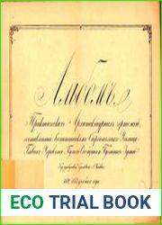 Альбом практических архитектурных чертежей 1853 года