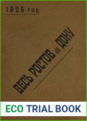 Весь Ростов-на-Дону на 1925 год