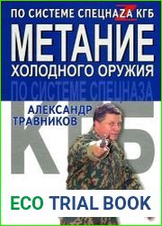 Метание холодного оружия по системе спецназа КГБ