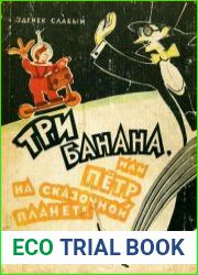 Три банана, или Пётр на сказочной планете