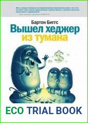 Вышел хеджер из тумана...