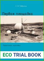 Первая площадка. Полигонные зарисовки