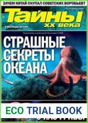 Тайны ХХ века