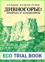 Дивногорье природа и ландшафты