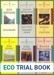 Серия "Символы времени" в 65 книгах