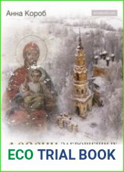 Фрески заброшенных церквей