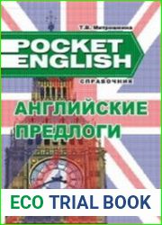 Английские предлоги Справочник