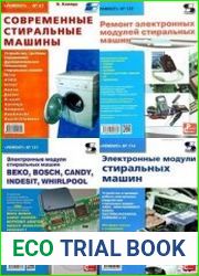 Ремонт стиральных машин в 10 книгах