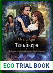 Тень зверя