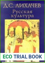 Русская культура