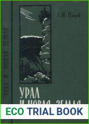 Урал и новая земля