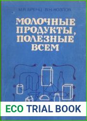 Молочные продукты, полезные всем