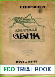 Перелетная, или азиатская саранча