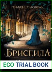 Цитадель времени
