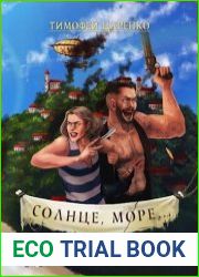 Три сапога - пара. Солнце, море... Дирижабль