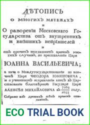 Летопись о многих мятежах и о разорении Московского государства от внутренних и внешних неприятелей и от прочих тогдашних времен многих случаев, по преставлении царя Иоанна Васильевича