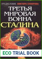 Третья мировая война Сталина