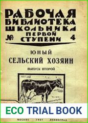 Юный сельский хозяин Вып.2