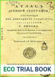 Атлас древней географии, состоящей из двенадцати ландкарт