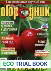 Огородник