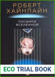 аудиокниги Пасынки Вселенной