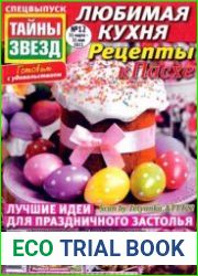 Любимая кухня от "Тайны звезд". Рецепты к Пасхе