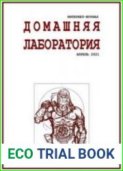 Домашняя лаборатория