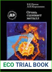 Огонь сшивает металл
