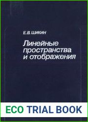 Линейные пространства и отображения
