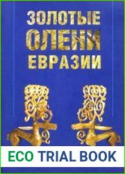 Золотые олени Евразии