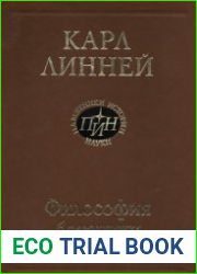Философия ботаники