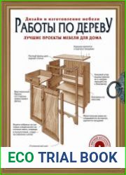 Работа по дереву. Лучшие проекты мебели для дома
