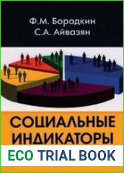 Социальные индикаторы