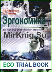 Эргономика