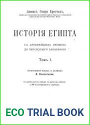 История Египта, с древнейших времен до персидского завоевания. Том 1-2