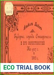 Альбом видов губернского города Ставрополя и его окрестностей на 1907 г. и 1910 г