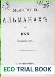 Морской альманах 1876