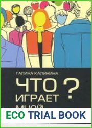 Что играет мной? Страсти и борьба с ними в современном мире