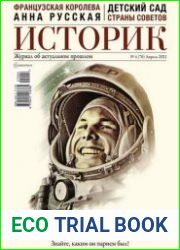 Историк