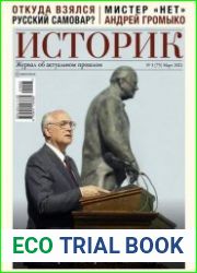 Историк