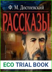 Рассказы