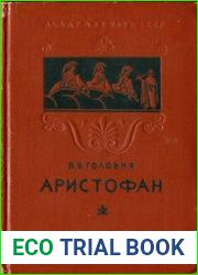 Аристофан