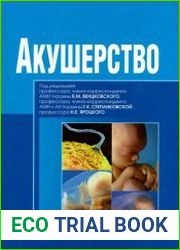 Акушерство