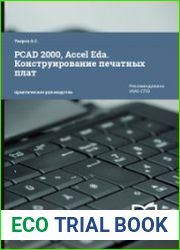 P-CAD 2000, ACCEL EDA. Конструирование печатных плат