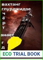 Чёрт знает где...