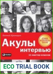 Акулы интервью 11 мастер-классов