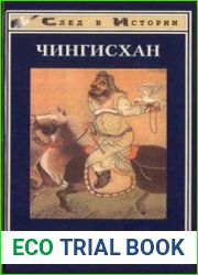Чингисхан